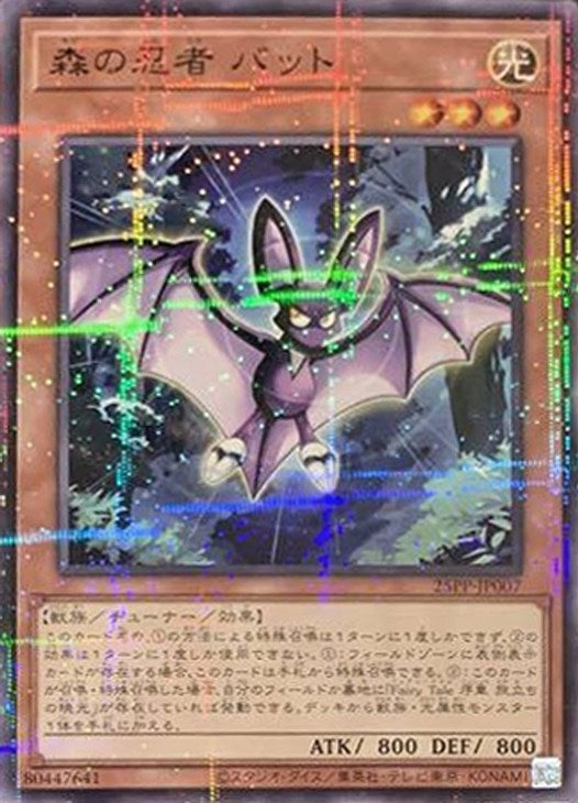 25PP-JP007 P-N 森の忍者 バット