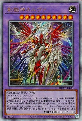 DUAD-JP033 創獄神ネルヴァ UL