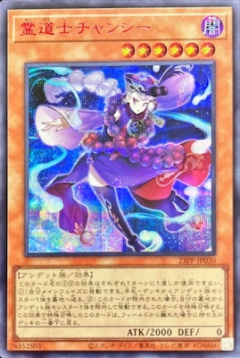 23PP-JP030 霊道士チャンシー SE-Red