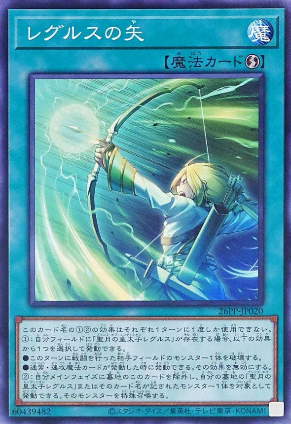 26PP-JP020 P-N レグルスの矢