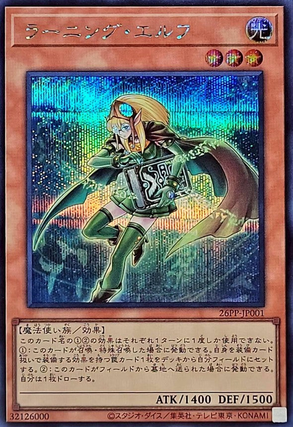 26PP-JP001 SE ラーニング・エルフ