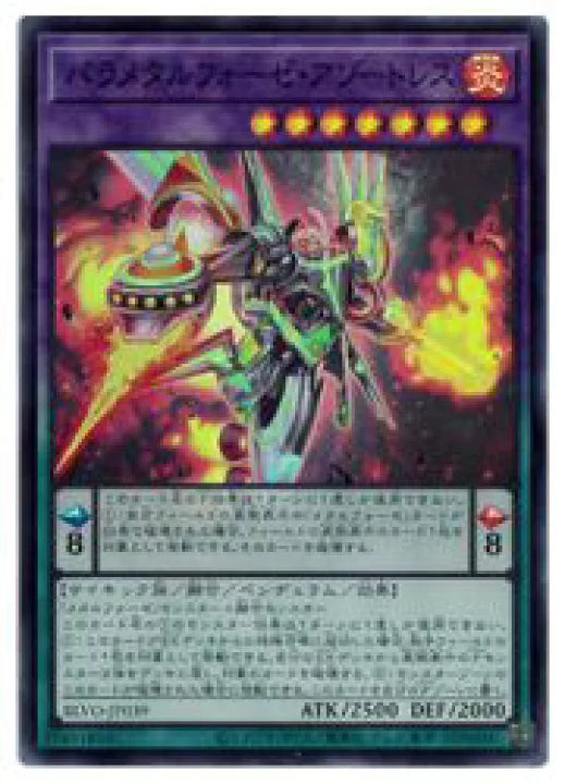 BLVO-JP039 SR パラメタルフォーゼ・アゾートレス