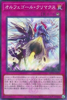 QCTB-JP052 オルフェゴール・クリマクス P-N