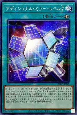 23PP-JP016 アディショナル・ミラー・レベル7 P-N