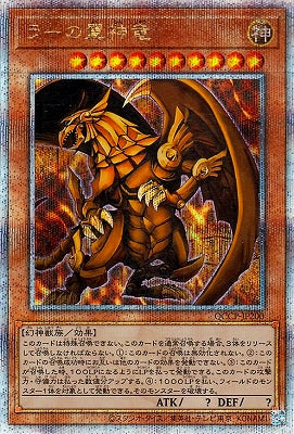 QCCP-JP200 ラーの翼神竜 QSE