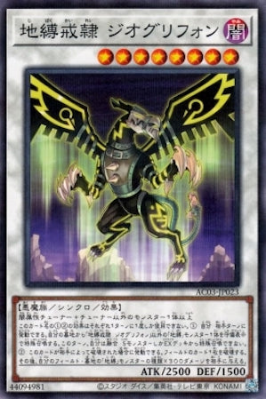 AC03-JP023 地縛戒隷 ジオグリフォン P-N