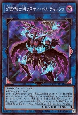 QCCU-JP151 幻影騎士団ラスティ・バルディッシュ UL