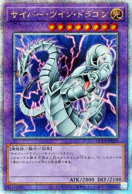 QCCP-JP020 サイバー・ツイン・ドラゴン QSE