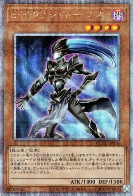 QCCU-JP016 E・HERO シャドー・ミスト QSE