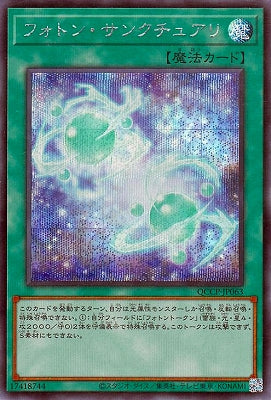 QCCP-JP063 フォトン・サンクチュアリ SE