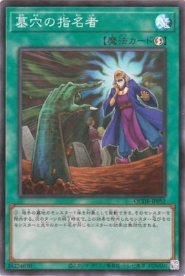 QCDB-JP052 墓穴の指名者 SR
