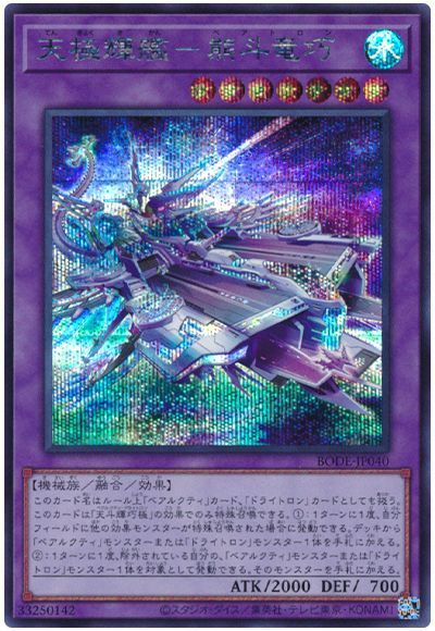 BODE-JP040 天極輝艦-熊斗竜巧 SE