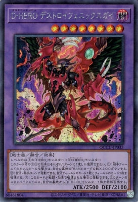 QCCU-JP033 D-HERO デストロイフェニックスガイ SE