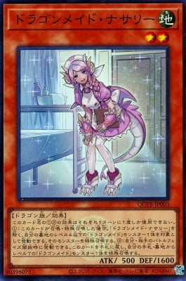 QCTB-JP003 ドラゴンメイド・ナサリー SR