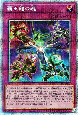 HC01-JP037 覇王龍の魂 PSE