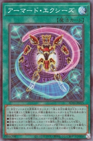 AC03-JP015 アーマード・エクシーズ CR