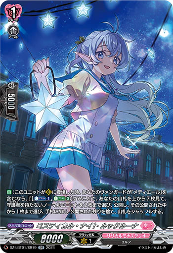 DZ-LBT01/SR19 SR ミスティカル・ナイト ルックルーナ