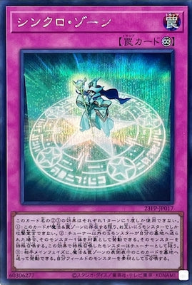 23PP-JP017 シンクロ・ゾーン SE