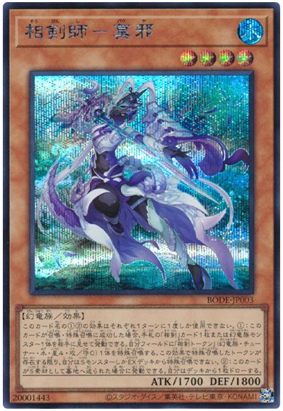 BODE-JP003 相剣師-莫邪 SE