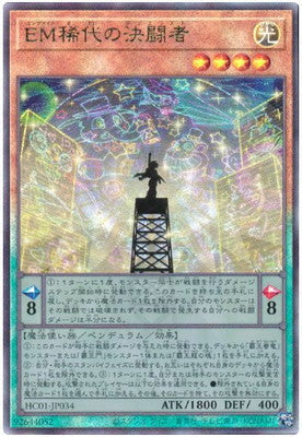 HC01-JP034 EM稀代の決闘者 UL
