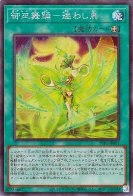 TTP1-JP071 御巫舞踊-迷わし鳥 SE