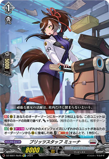 DZ-SS01/Re45 Re+ ブリッツスタッフ ミューナ