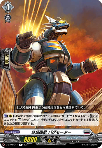 D-BT02/041 R 奇想機獣 バグモーター