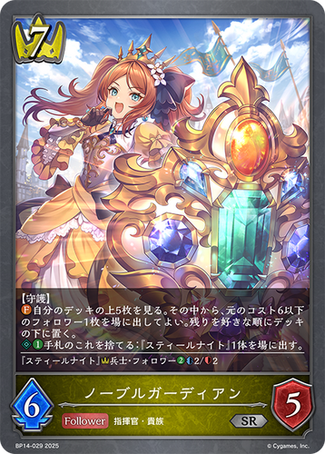 BP14-029 ノーブルガーディアン SR
