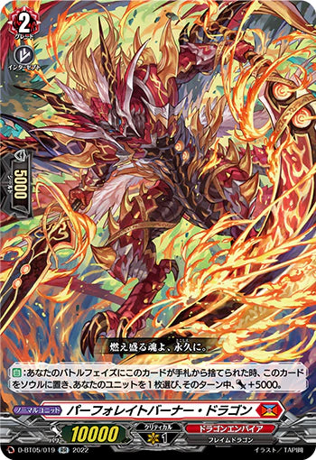 D-BT05/019 RR パーフォレイトバーナー・ドラゴン