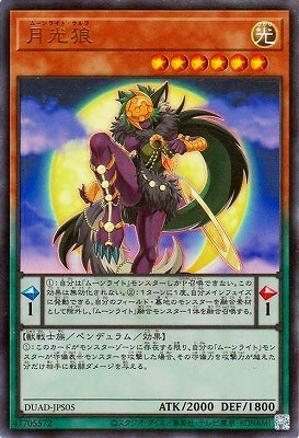 DUAD-JPS05 月光狼 UR