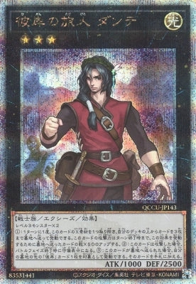 QCCU-JP143 彼岸の旅人 ダンテ QSE