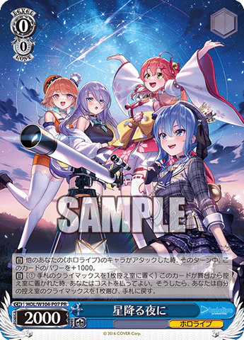 HOL/W104-P07 PR 星降る夜に