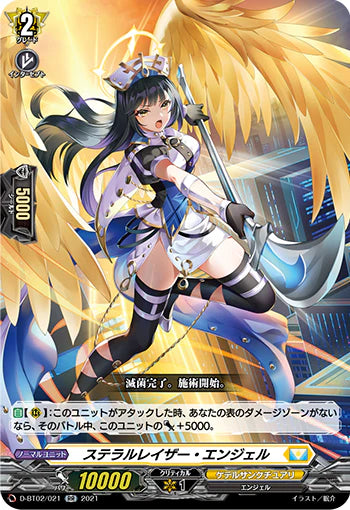 D-BT02/021 RR ステラルレイザー・エンジェル