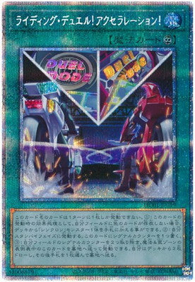 HC01-JP019 ライディング・デュエル!アクセラレーション! PSE
