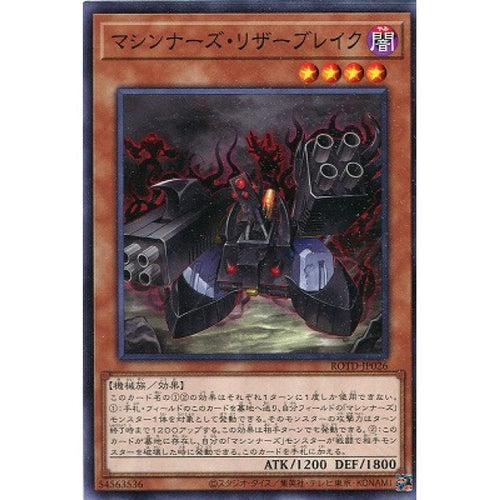 ROTD-JP026 マシンナーズ・リザーブレイク N