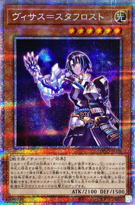 DIFO-JP008 ヴィサス=スタフロスト PSE
