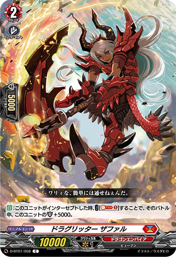 D-BT01/058 C ドラグリッターザファル