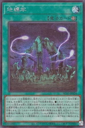 AC03-JP024 地縛牢 SE