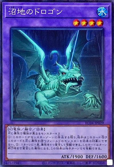 RC04-JP029 沼地のドロゴン CR
