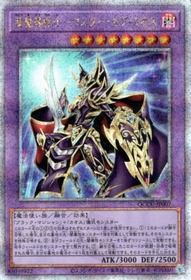QCCU-JP007 超魔導戦士-マスター・オブ・カオス QSE