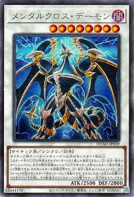 DUAD-JP039 メンタルクロス・デーモン R