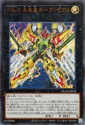 DUAD-JP042 FNo.0 未来皇ホープ・ゼアル UR