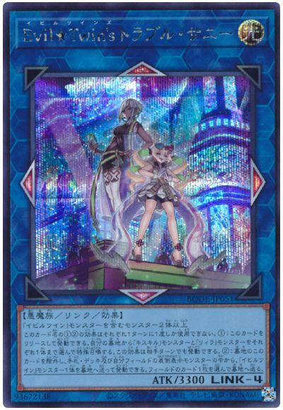 BODE-JP051 Evil★Twin’s トラブル・サニー SE