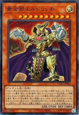 QCAC-JP064 黄金卿エルドリッチ SR