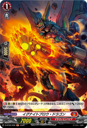 D-BT05/H08 H イグナイトブロウ・ドラゴン