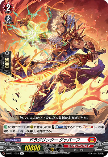 D-BT01/028 R ドラグリッター ダッバーフ