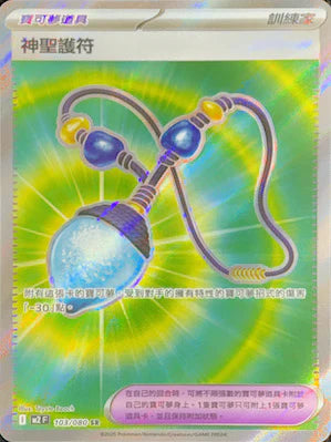 M2F 103/080 SR 神聖護符