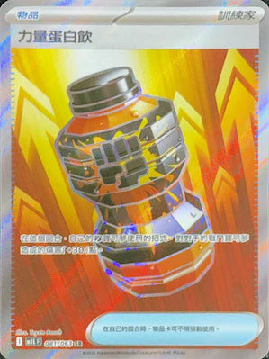 M1LF 081/063 SR 力量蛋白飲