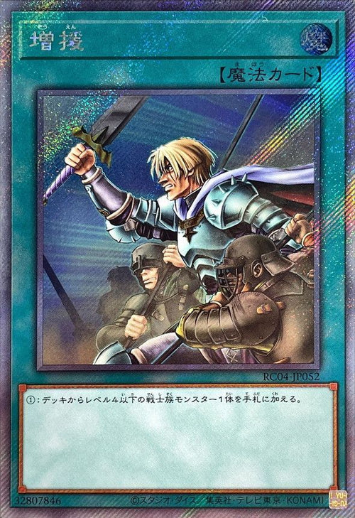 RC04-JP052 増援 EXSE