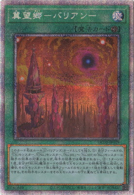 HC01-JP029 冀望郷-バリアン- PSE